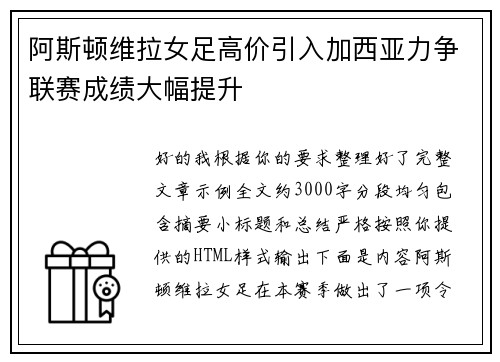 阿斯顿维拉女足高价引入加西亚力争联赛成绩大幅提升 阿斯顿维拉女足高价引入加西亚力争联赛成绩大幅提升